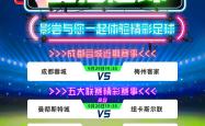 顶级足球盛事精彩连连，引爆球迷热情的简单介绍